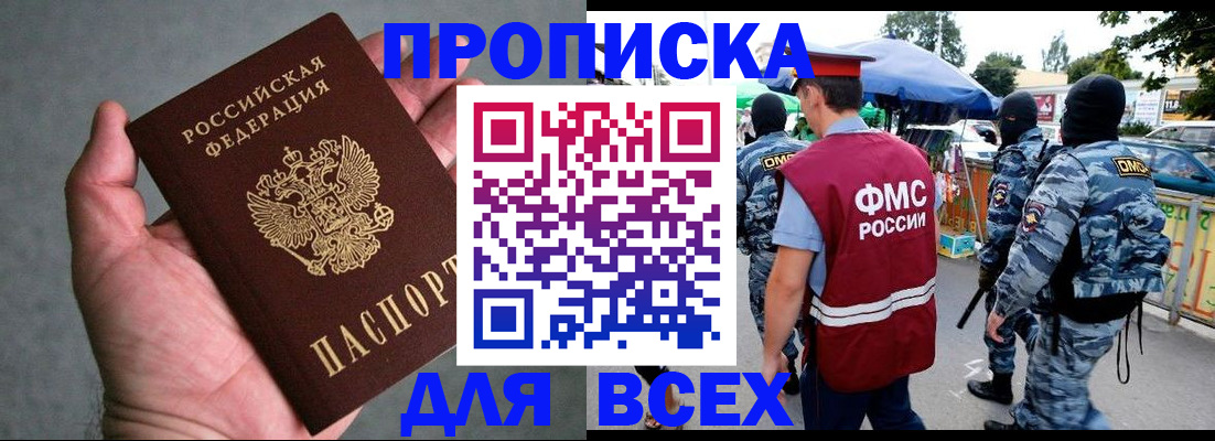 временная прописка в Углегорске