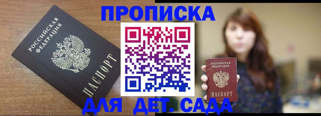 прописка поиск в Углегорске