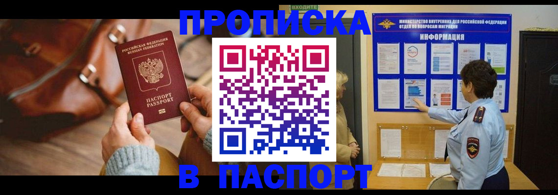 прописка в квартире в Углегорске