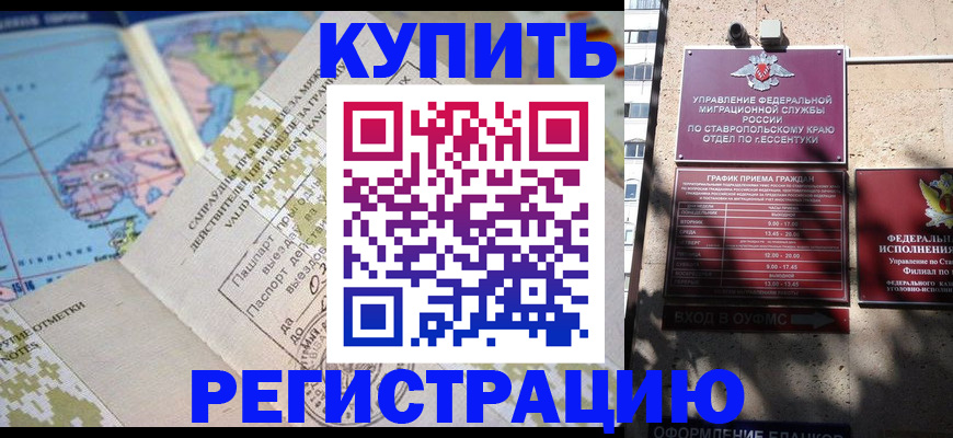 прописка паспорт в Углегорске