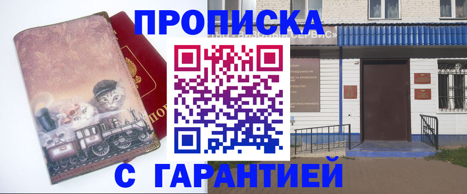 временная регистрация для школы в Углегорске