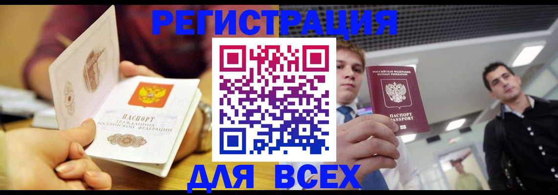временная прописка в Углегорске