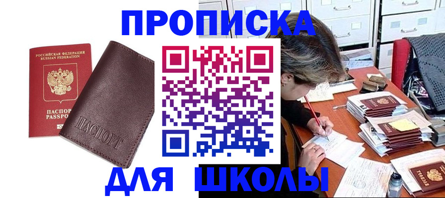 прописка в квартире в Углегорске