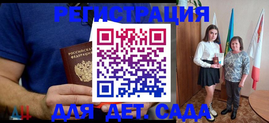 временная регистрация поиск в Углегорске