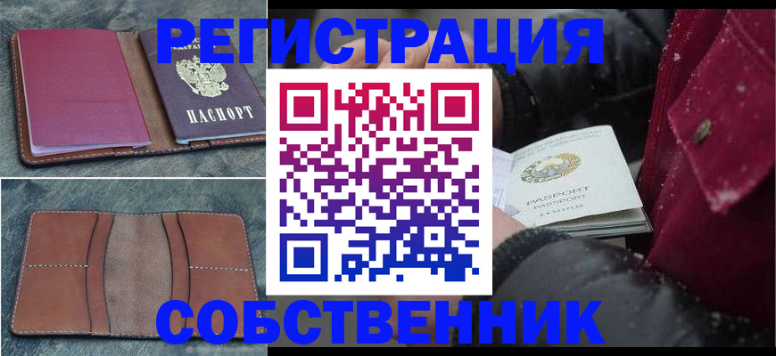 прописка в Углегорске