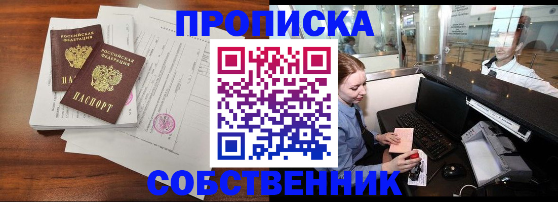 прописка законно в Углегорске