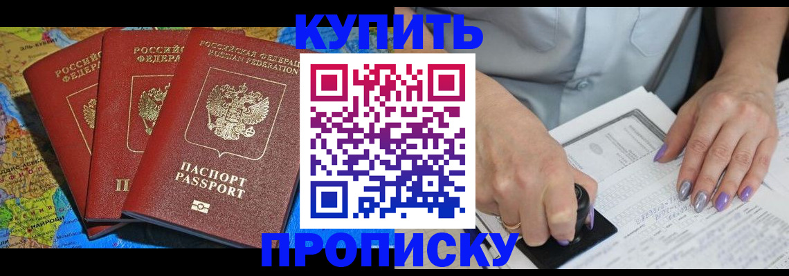 временная регистрация 2025 в Углегорске